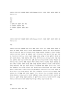 사회복지 전문직의 정체성에 대해서 플렉스(Flexner,1915)가 주장한 전문직 속성에 대해서 찾아보시고 (1)-1