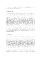최근 발생한 아동학대 사례를 살펴보고, 이를 위한 실천적·정책적 개입방안과 예방대책을 설명하시오 (1)-3