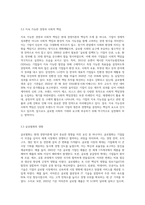 현대 경영이론에 대해 시대적, 주제적 변천과정을 설명하시오 (2)-8