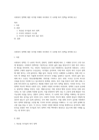 사회복지 정책에 대한 국가별 이해의 차이에서 각 나라별 복지 정책을 파악해 보고-1