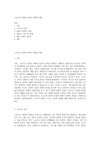스포츠의 정의와 체육의 총체적 개념-1