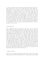 스포츠의 정의와 체육의 총체적 개념-2