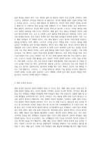 스포츠의 정의와 체육의 총체적 개념-3