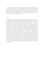 스포츠의 정의와 체육의 총체적 개념-4