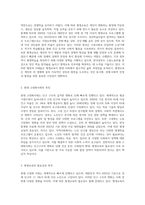 현대 고령화사회에서 평생교육의 이념에 근거하여 평생교육의 필요성 및 목적 (1)-2