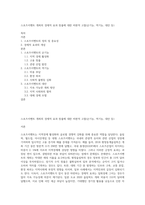 스포츠이벤트 개최의 경제적 효과 창출에 대한 비판적 고찰(순기능, 역기능, 대안 등)-1