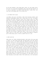 스포츠이벤트 개최의 경제적 효과 창출에 대한 비판적 고찰(순기능, 역기능, 대안 등)-2