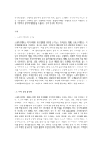 스포츠이벤트 개최의 경제적 효과 창출에 대한 비판적 고찰(순기능, 역기능, 대안 등)-3