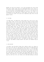 스포츠이벤트 개최의 경제적 효과 창출에 대한 비판적 고찰(순기능, 역기능, 대안 등)-4