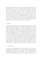스포츠이벤트 개최의 경제적 효과 창출에 대한 비판적 고찰(순기능, 역기능, 대안 등)-6