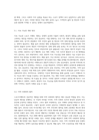 스포츠이벤트 개최의 경제적 효과 창출에 대한 비판적 고찰(순기능, 역기능, 대안 등)-8