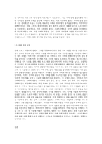 스포츠이벤트 개최의 경제적 효과 창출에 대한 비판적 고찰(순기능, 역기능, 대안 등)-9