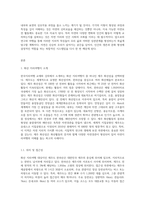 (한국지리여행) 교재나 강의에서 소개하고 있는 화산과 석회암 지리여행지를 각각 한곳씩 선택하여 자연지리여행적 관점에서 소개-2