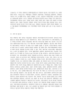 (한국지리여행) 교재나 강의에서 소개하고 있는 화산과 석회암 지리여행지를 각각 한곳씩 선택하여 자연지리여행적 관점에서 소개-5