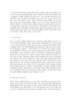 (한국지리여행) 교재나 강의에서 소개하고 있는 화산과 석회암 지리여행지를 각각 한곳씩 선택하여 자연지리여행적 관점에서 소개-8