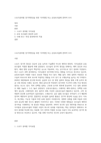 스포츠종목별 경기력향상을 위한 식이방법 또는 운동보조물에 관하여 조사-1