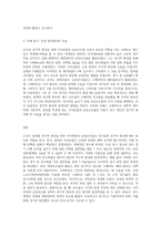 스포츠종목별 경기력향상을 위한 식이방법 또는 운동보조물에 관하여 조사-3