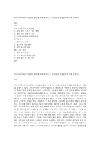 우리나라 사회복지정책의 재정에 대해 파악하고, 문제점 및 해결방안에 대해 논하시오-1