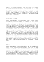 우리나라 사회복지정책의 재정에 대해 파악하고, 문제점 및 해결방안에 대해 논하시오-3