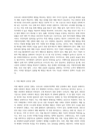 우리나라 사회복지정책의 재정에 대해 파악하고, 문제점 및 해결방안에 대해 논하시오-7