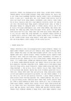 (한국지리여행) 교재나 강의에서 소개하고 있는 화산과 석회암 지리여행지를 각각 한곳씩 선택하여 자연지리여행적 관점에서 소개하시오 (2)-5