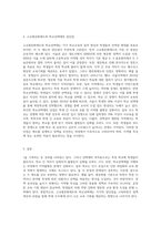 고교평준화제도와 학교선택제에 대한 대한보고서-3