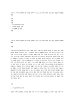 우리나라 사회복지정책중 한가지를 선택하여 내용을 분석하고(연혁, 대상,급여,전달체계및재정)해당-1