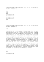 (사회복지정의론) 문제 1 1강에서 6강까지 강의를 들은 후, 인상 깊은 사건 혹은 장면을 두 개 선택하여 아래의 내용에 (1)-1