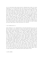 우리나라 사회복지조직 및 구조의 이해와 효과적 운영방안-2