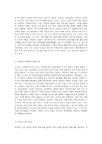 우리나라 사회복지조직 및 구조의 이해와 효과적 운영방안은 무엇인가-2