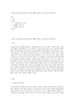 스프레드시트(Spread sheet)의 의미와 엑셀의 대표적 기능을 간단히 설명하시오-1