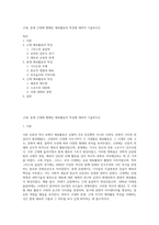 고대, 중세 근대에 행해진 체육활동의 특징에 대하여 기술하시오-1