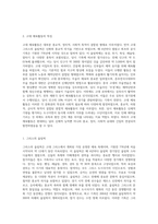 고대, 중세 근대에 행해진 체육활동의 특징에 대하여 기술하시오-2