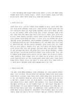 고대, 중세 근대에 행해진 체육활동의 특징에 대하여 기술하시오-3