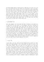 고대, 중세 근대에 행해진 체육활동의 특징에 대하여 기술하시오-4