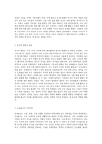 고대, 중세 근대에 행해진 체육활동의 특징에 대하여 기술하시오-5