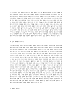 고대, 중세 근대에 행해진 체육활동의 특징에 대하여 기술하시오-6