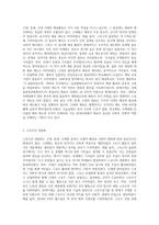 고대, 중세 근대에 행해진 체육활동의 특징에 대하여 기술하시오-7