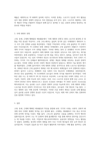 고대, 중세 근대에 행해진 체육활동의 특징에 대하여 기술하시오-8