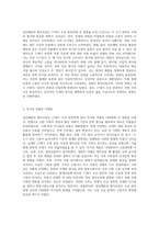 (한국한문학 이해)임진왜란과 병자호란을 전후한 17세기 조선 한문학의 새로운 경향-3