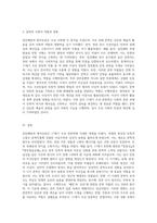 (한국한문학 이해)임진왜란과 병자호란을 전후한 17세기 조선 한문학의 새로운 경향-4