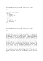 현대 기업에서 활용중인 경영정보시스템의 사례를 제시하여 성공요인과 실패요인-1