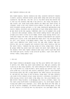현대 기업에서 활용중인 경영정보시스템의 사례를 제시하여 성공요인과 실패요인-2