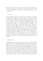 현대 기업에서 활용중인 경영정보시스템의 사례를 제시하여 성공요인과 실패요인-3