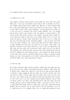 현대 기업에서 활용중인 경영정보시스템의 사례를 제시하여 성공요인과 실패요인-6