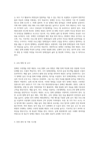 장애인 수련생을 위한 태권도 프로그램 방안-2