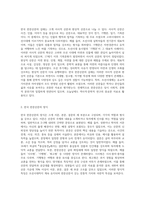 (한국한문학의 이해) 강의와 교재를 참고하여 한국 한문산문의 갈래와 양식을 간략히 정리한 다음-2