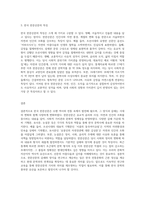 (한국한문학의 이해) 강의와 교재를 참고하여 한국 한문산문의 갈래와 양식을 간략히 정리한 다음-3