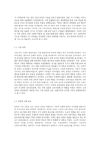 고대, 중세, 근대 그리고 현대의 영유아관과 교육사상징을 기술하고, 시대별로 비교분석하세요 (1)-3