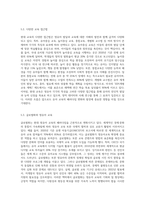 고대, 중세, 근대 그리고 현대의 영유아관과 교육사상징을 기술하고, 시대별로 비교분석하세요 (1)-10